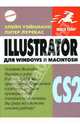 Illustrator CS2 для Windows и Macintosh, Уэйнманн Элейн, Лурекас Питер 
