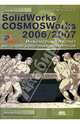 SolidWorks/COSMOSWorks 2006/2007. Инженерный анализ методом конечных элементов, Алямовский Андрей Александрович 