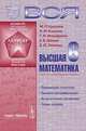 Вся высшая математика. Том 6: Вариационное исчисление, линейное программирование, вычислительная математика, теория сплайнов, М. Л. Краснов, А. И. Киселев, Г. И. Макаренко, Е. В. Шикин, В. И. Заляпин 