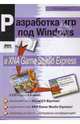 Разработка игр под Windows в XNA Game Studio Express + 3CD, Горнаков Сергей 