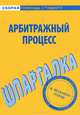 Шпаргалка по арбитражному процессу, 