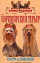 Йоркширский терьер, Бойтлер-Демель С 