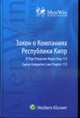 Закон о компаниях Республики Кипр: Текст закона, Денисенко В.В. 