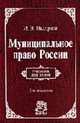 Муниципальное право России: Учебник для вузов, Выдрин И.В., Кокотов А.Н. 