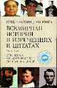 Всемирная история в изречениях и цитатах: справочник 2700 цитат от Древности до Наших дней, Душенко Константин Васильевич 