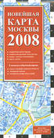 Новейшая карта Москвы 2008, 