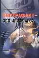 Контрафакт - зло или благо?, О.А. Дворянкин 