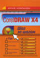 CorelDRAW X4, Ковтанюк Ю.С. 
