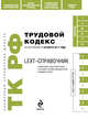 Трудовой кодекс Российской Федерации по состоянию на 20 марта 2011 года, 