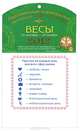 Весы. Зодиакальный прогноз на 2012 год. На магните., Глоба Павел 