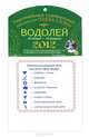 Водолей. Зодиакальный прогноз на 2012 год. На магните., Павел Глоба 