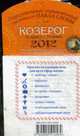 Козерог. Зодиакальный прогноз на 2012 год. На магните., Глоба Павел 