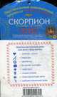 Скорпион. Зодиакальный прогноз на 2012 год. На магните., Глоба Павел 