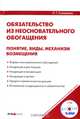 Обязательство из неосновательного обогащения: понятие, виды, механизм возмещения. + CD (Подборка законодательства) (+ CD-ROM), Соломина Наталья Геннадьевна 