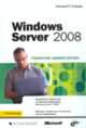 Windows Server 2008: справочник администратора, Уильям Станек 