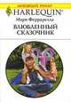 Влюбленный сказочник, Мари Феррарелла 
