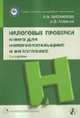 Налоговые проверки: Книга для налогоплательщика и налоговика. - 2-е изд., перераб. и доп. - ('Приложение к журналу 'Налоговые споры'-5-2007'), Доброхотова В.Б., Лобанов А.В. 