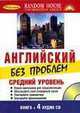 Экономика для менеджеров. Микро- и макроуровень: Учебное пособие. - 3-е изд., испр., Ивашковский С.Н. 