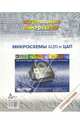 Микросхемы АЦП и ЦАП: Справочник (Серия "Интегральные микросхемы") ( +CD), Волович Г.И., Ежов В.Б. сост. 
