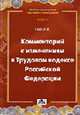 Комментарий к изменениям в Трудовом Кодексе РФ (Серия:'Библиотека журнала 'Заработная плата. Расчеты. Учет. Налоги'-[Вып. 2]'), Гейц И.В., 