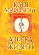 Азбука жизни, Катя Метелица 