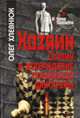Хозяин. Сталин и утверждение сталинской диктатуры - ('История сталинизма'), Хлевнюк О.В. 