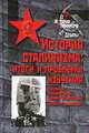 История сталинизма. Итоги и проблемы изучения. Материалы международной научной конференции. Москва, 5-7 декабря 2008 г., 