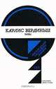 Титры / Titri, Карлис Вердиньш 