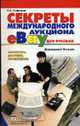 Секреты международного аукциона eBay для русских. Домашний бизнес, Сафонова Е.А. 