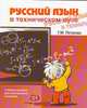 Geschichte der Optik vom Ursprunge dieser Wissenschaft bis auf die ., Петрова Г.М. 