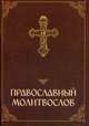 Об одном древнем страхе. Кого и как 'портят' колдуны, Игумен N 
