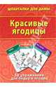 Красивые ягодицы. 50 упражнений для бедер и ягодиц, 