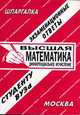 Высшая математика. Дифференциальное исчисление. Экзаменационные ответы студенту ВУЗа, Ячменев Л.Т. 