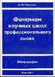 Феномен научных школ профессионального сыска: Монография, Шумилов А.Ю. 