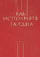 Как исполнять Гайдна - (Мастер - класс), Меркулов А. 
