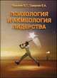 Психология и акмеология лидерства. Гриф УМЦ "Профессиональный учебник", Владимир Георгиевич Зазыкин 