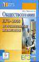 Обществознание. 9 класс: Подготовка к итоговой аттестации: Учебно-методическое пособие, Чернышева О.А. 