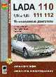 Автомобили Lada 110,111,112 с цветными фотографиями Эксплуатация, Обслуживание, ремонт, 
