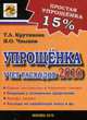 Упрощенка 2010. Учет расходов, Крутякова Т.Л., Чвыков И.О 