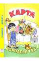 Карта королевства, 