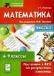 Математика. 6-9 класс. Поступаем в ВУЗ по результатам олимпиад. Часть II., Коннова Е.Г. Под ред. Лысенко Ф. Ф. 
