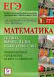 Математика. Устные вычисления и быстрый счёт., Лысенко Ф.Ф., Кулабухов С.Ю. 