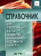 Абитуриент-2009. Справочник для поступающих в вузы, техникумы и колледжи Ростовской области., Суслов В.Н. 