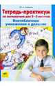 Математика. 2-3 классы. Тетрадь-практикум. Внетабличное умножение и деление. ФГОС, Гребнева Юлия Анатольевна 
