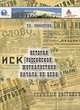 История Российской журналистики ХХ века, Ахмадулин Е.В. 