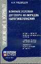 Влияние условий договора на порядок налогообложения., Медведев А.Н. 