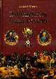 Георгиевская слава России, Шишов А. В. 
