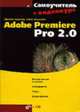 Самоучитель Adobe Premiere Pro 2.0 + видеокурс (на CD), Дмитрий Кирьянов, Елена Кирьянова 