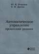 Автоматическое управление процессами резания (+ CD-ROM), Ю. В. Петраков, О. И. Драчев 