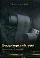 Бухгалтерский учет: Учебник., Богомолец С.Р. 
